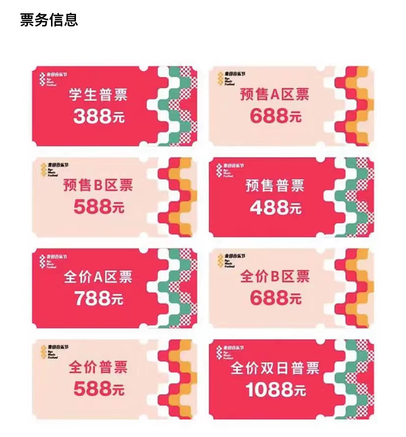 200元到1000元，音乐节涨价背后，钱进入了谁的口袋？