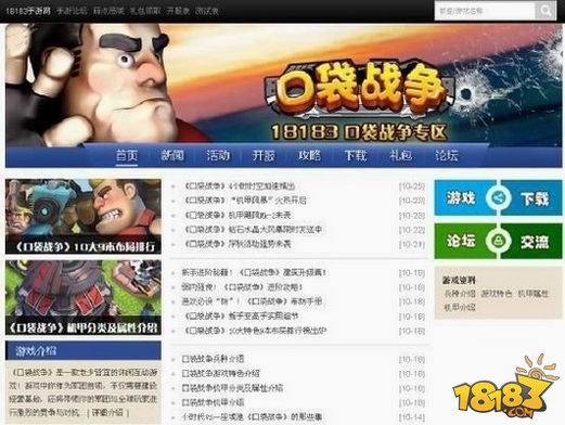 18183《口袋战争》专区正式上线