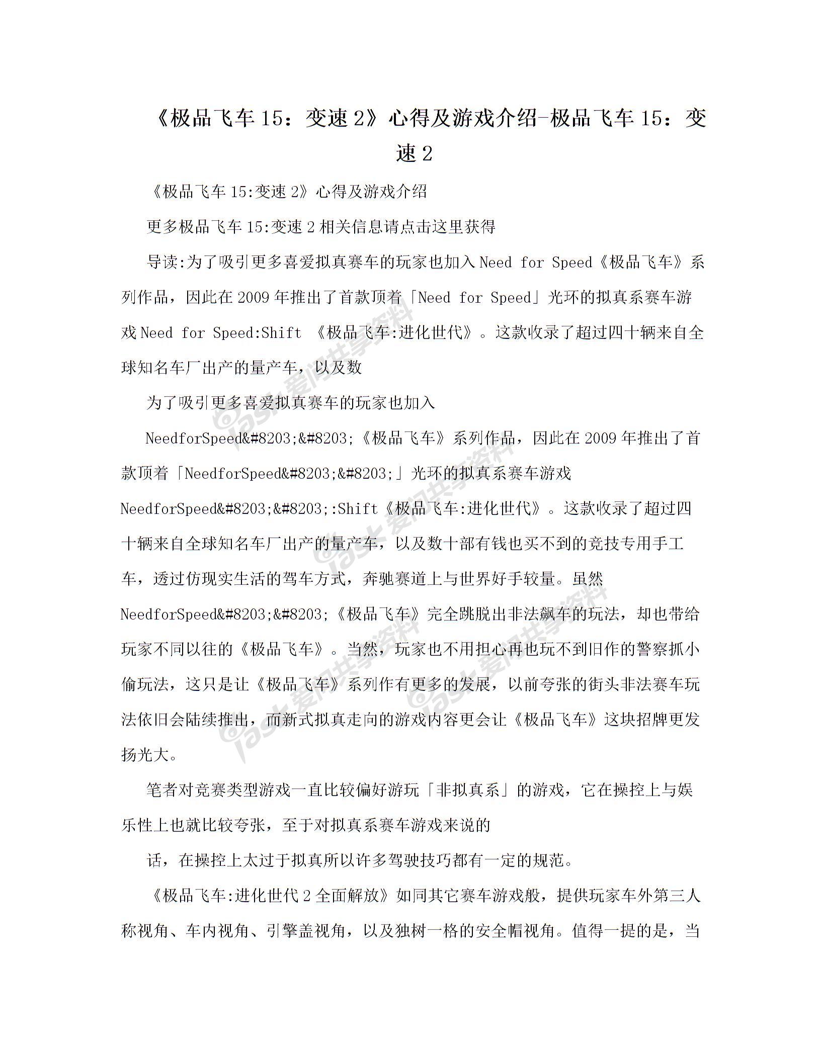 《极品飞车15:变速2》心得及游戏介绍-极品飞车15:变速2