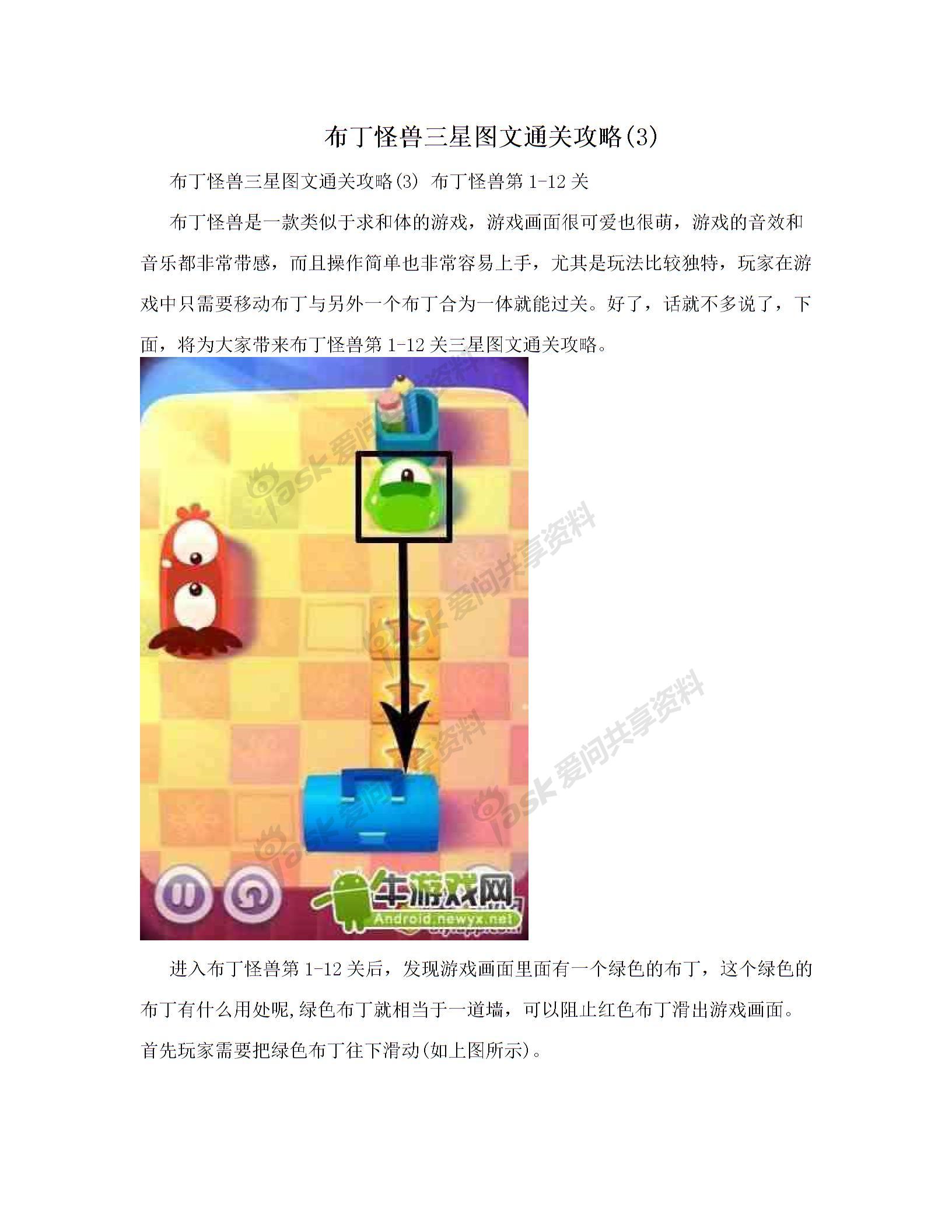 布丁怪兽三星图文通关攻略(3)