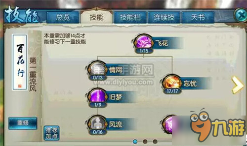 诛仙手游天音最新加点