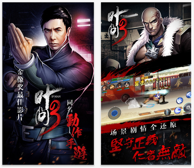 暴打泰森！《叶问3》电影同名手游登陆iOS