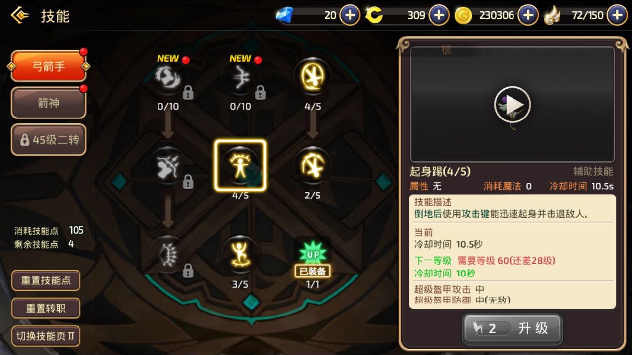 龙之谷手游弓箭手怎么加点 加点小技巧