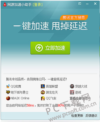 qq游戏加速器