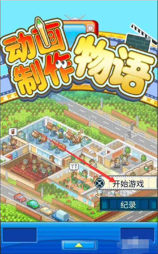 开罗游戏开发物语最强8人怎么获得？ 